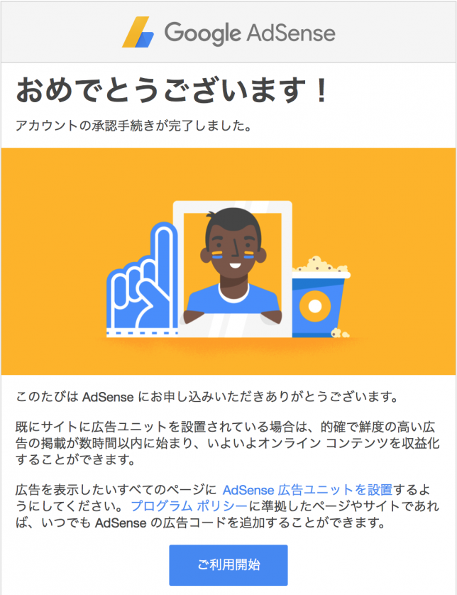 google-adsense-passed