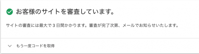 google-adsense-screening