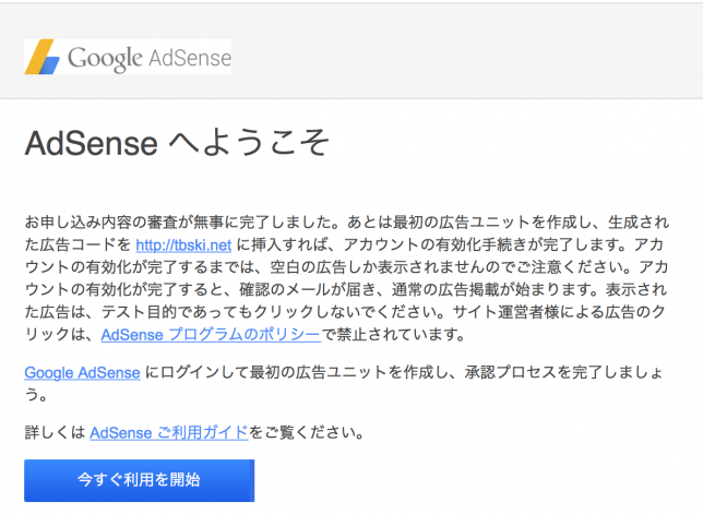 google-adsense-welcome